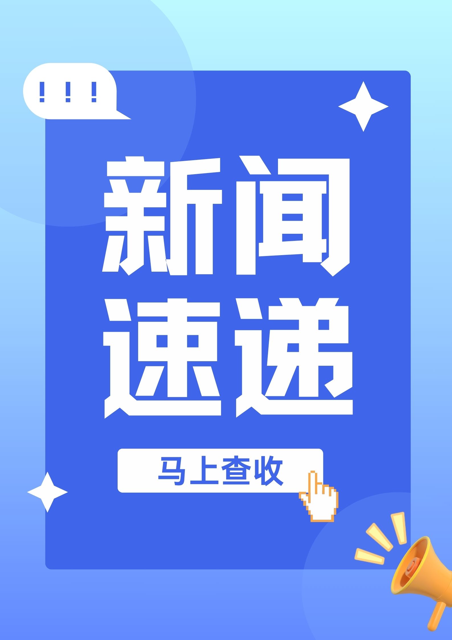 9月30日重要资讯一览